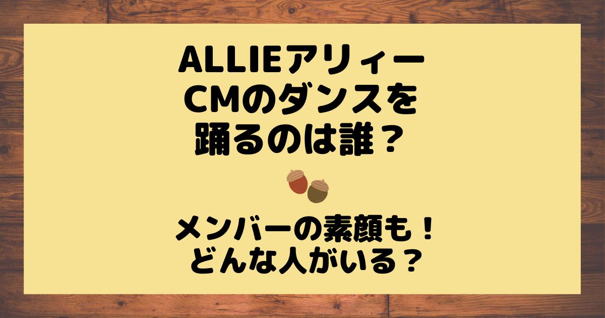 allie 安い cm 曲 日焼け止め