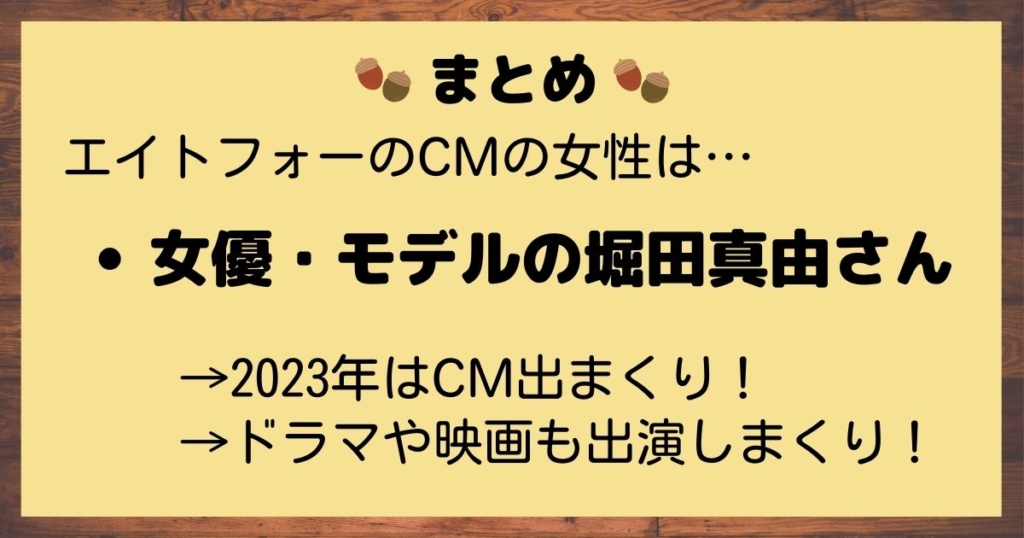 エイトフォーCM