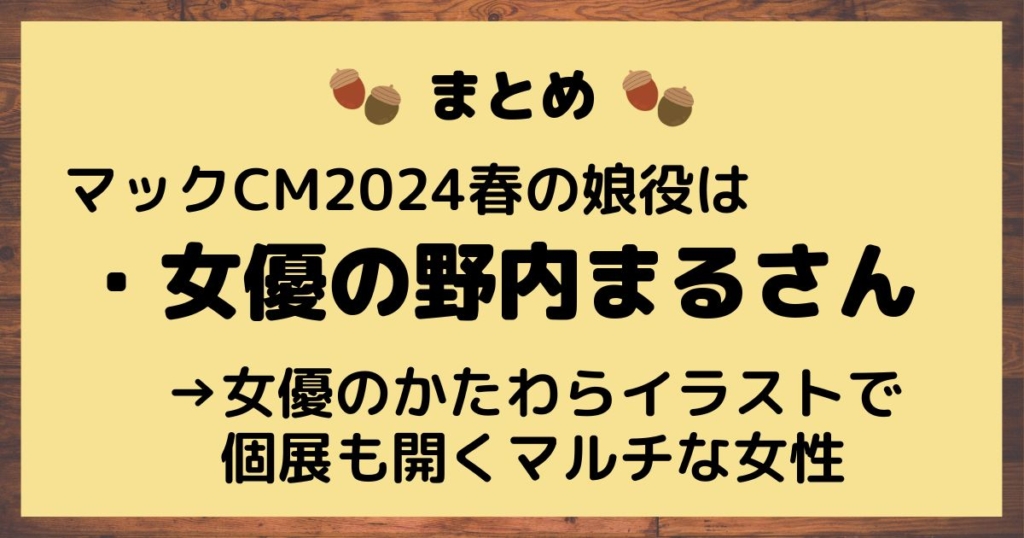 マック2024春CM