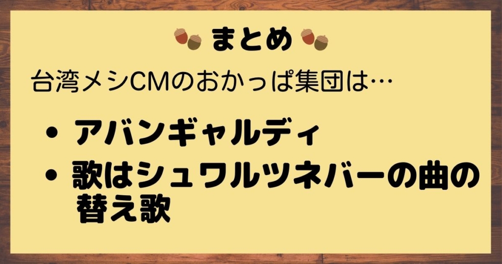 台湾メシCMまとめ