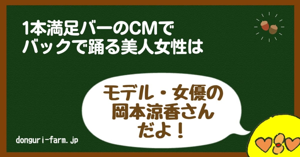 1本満足バーCM