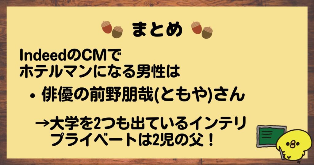 IndeedCMまとめ