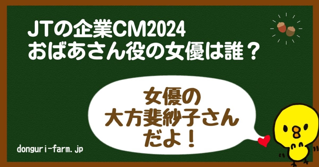 JTおばあさんCM