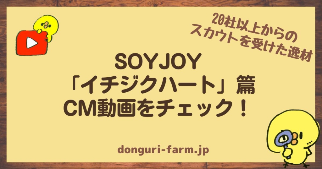 SOYJOYCM