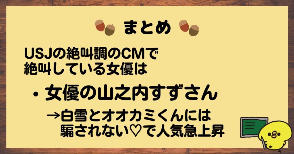 USJCMまとめ