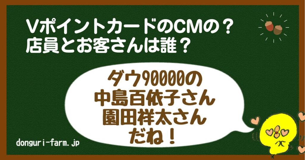 VポイントカードCM誰