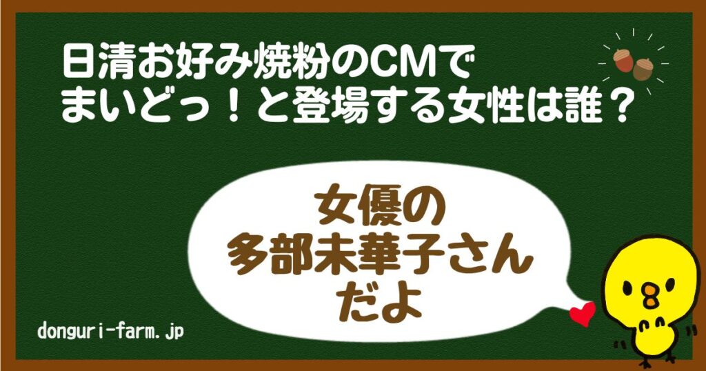 日清お好み焼粉CM