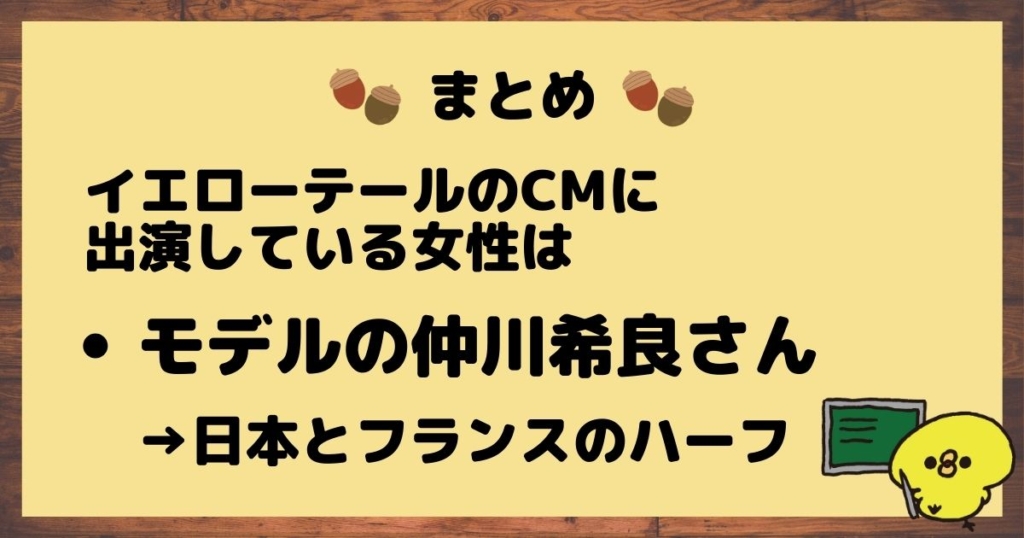 イエローテールCM女性まとめ