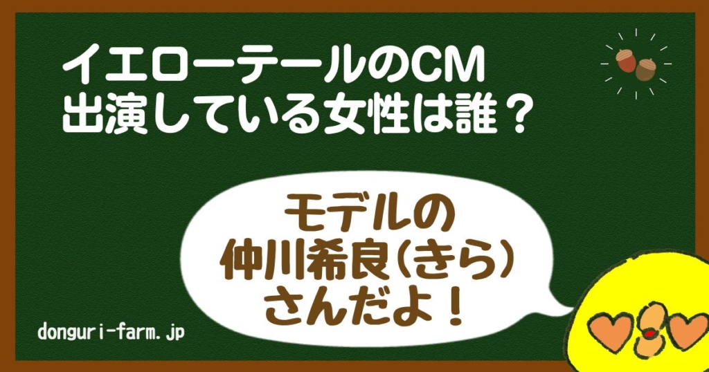 イエローテールCM女性見出し