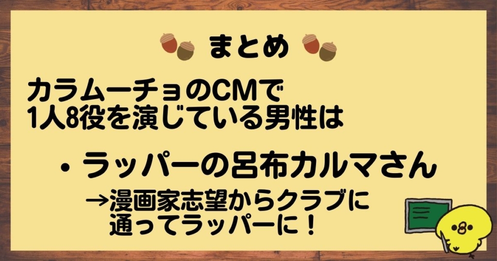 カラムーチョCMまとめ