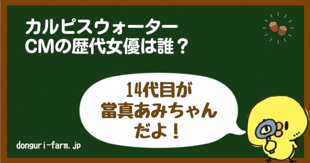 カルピスウォーターCM歴代