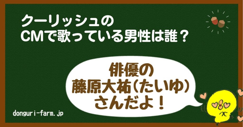 クーリッシュCM2024俳優