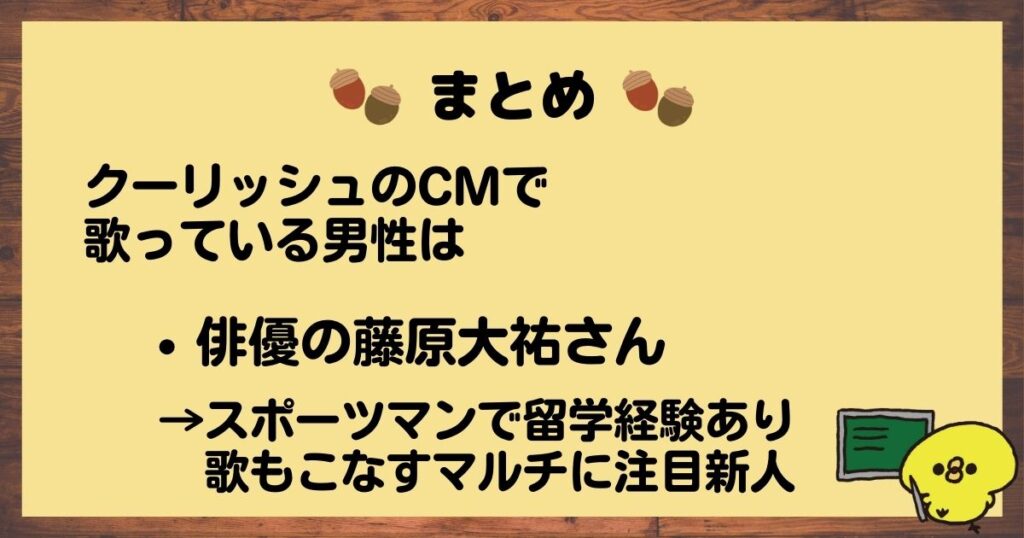 クーリッシュCMまとめ