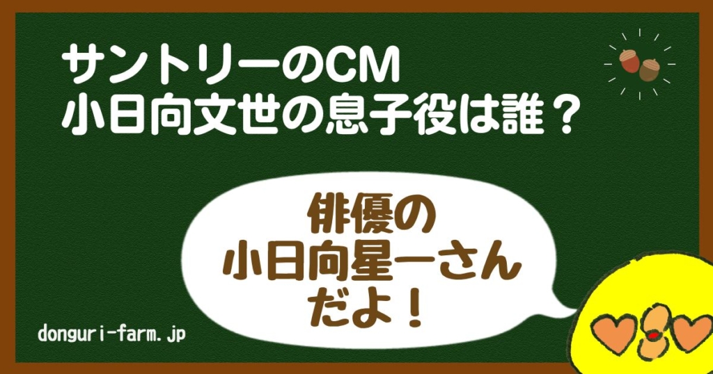 サントリー小日向見出し