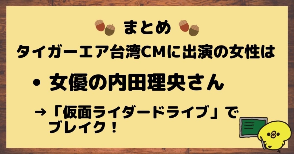 タイガーエア台湾CMまとめ