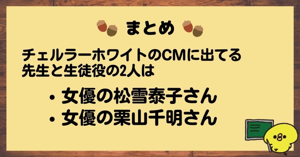 チェルラーホワイトCMまとめ