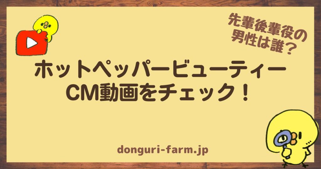 ホットペッパービューティーCM 