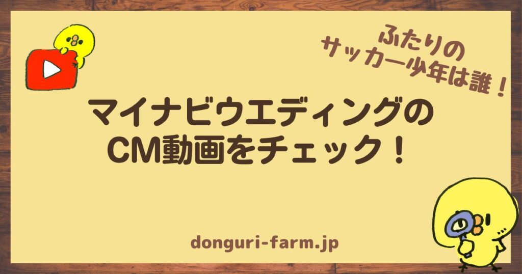 マイナビウエディングCM