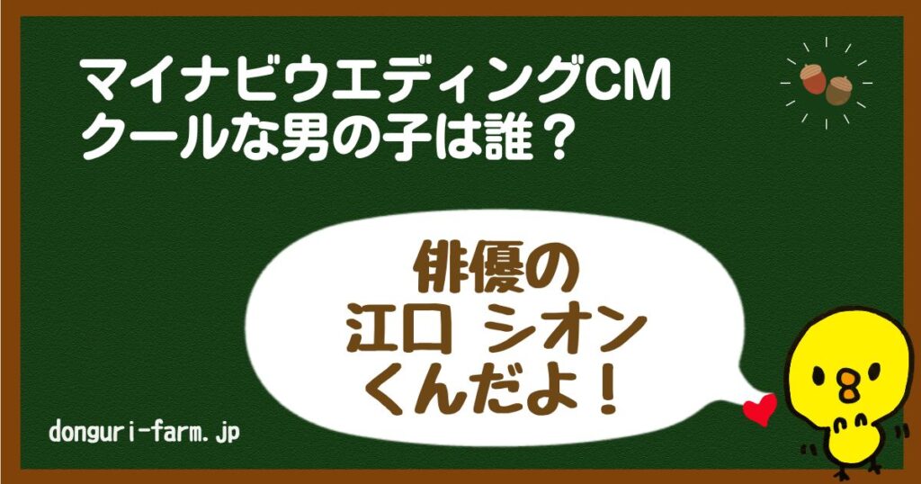 マイナビウエディングCM江口