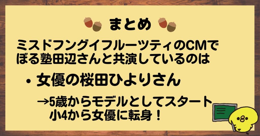 ミスドフングイフルーツティCMまとめ