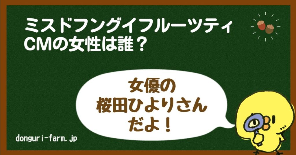 ミスドフングイフルーツティCM歴代