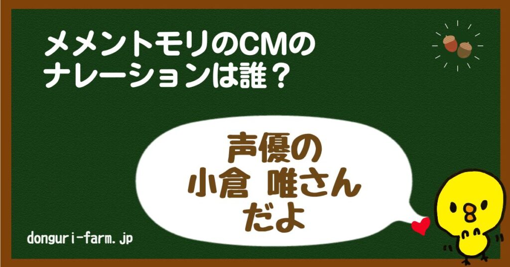 メメントモリCMナレーション