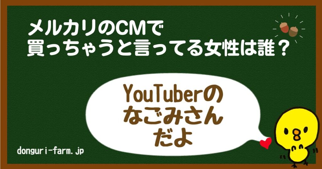 メルカリCMyoutuber