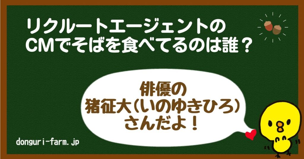 リクルートエージェントCM俳優