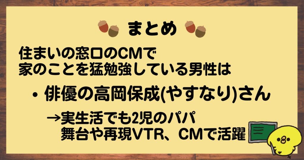 住まいの窓口CMまとめ