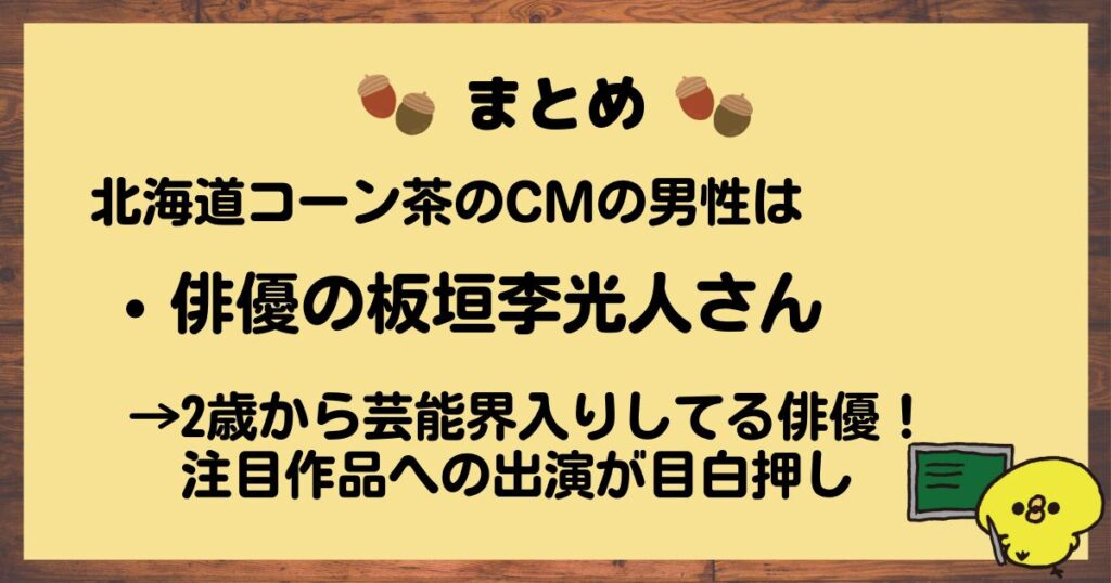 北海道コーン茶CMまとめ