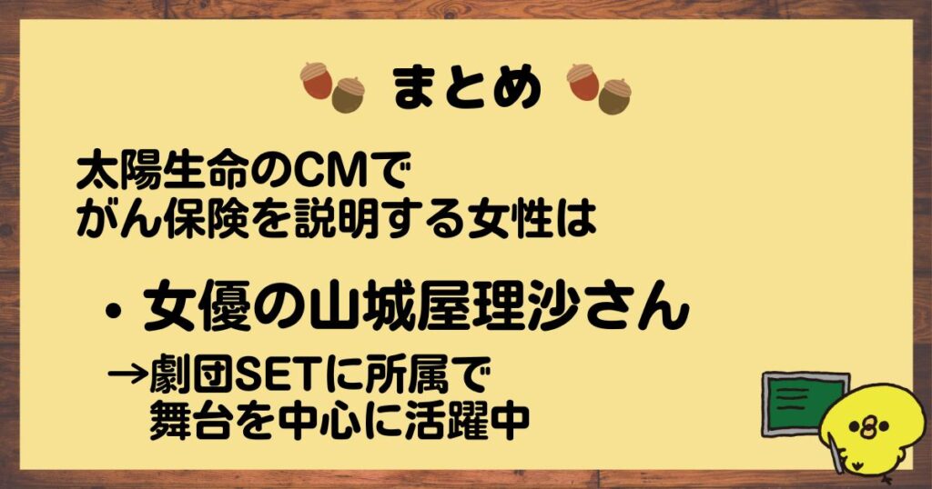 太陽生命CMまとめ