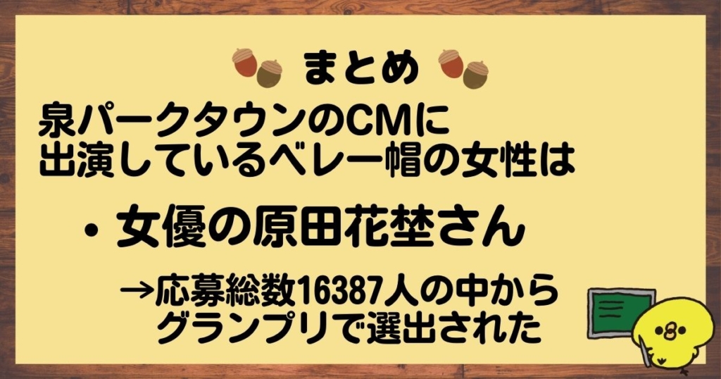 泉パークタウンCMまとめ