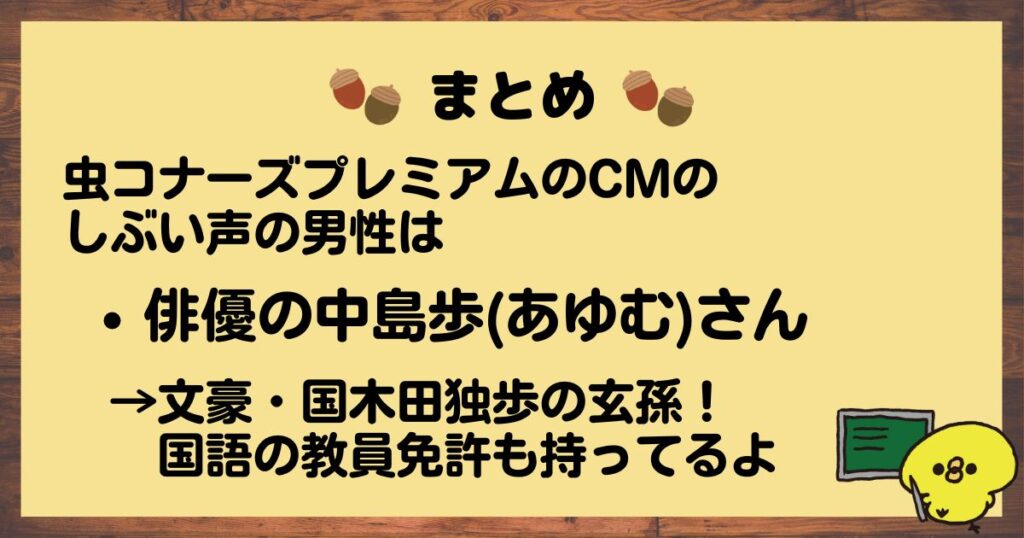 虫コナーズプレミアムCMまとめ