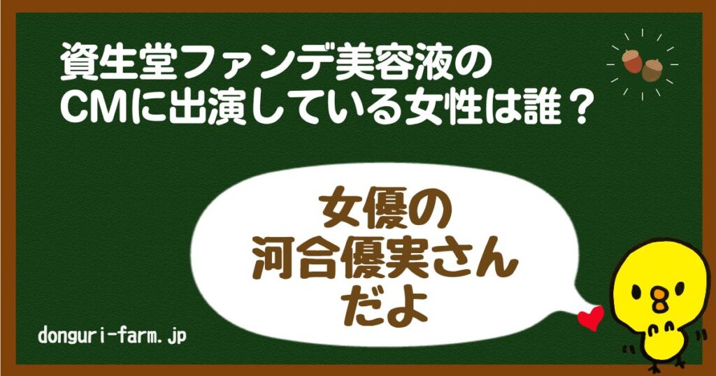 資生堂ファンデ美容液CM女優