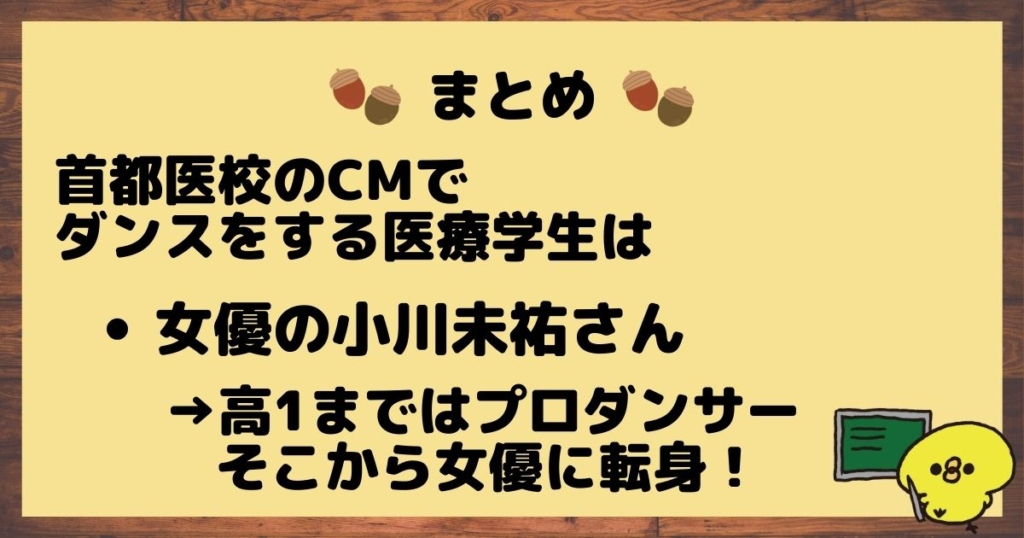 首都医校CMまとめ