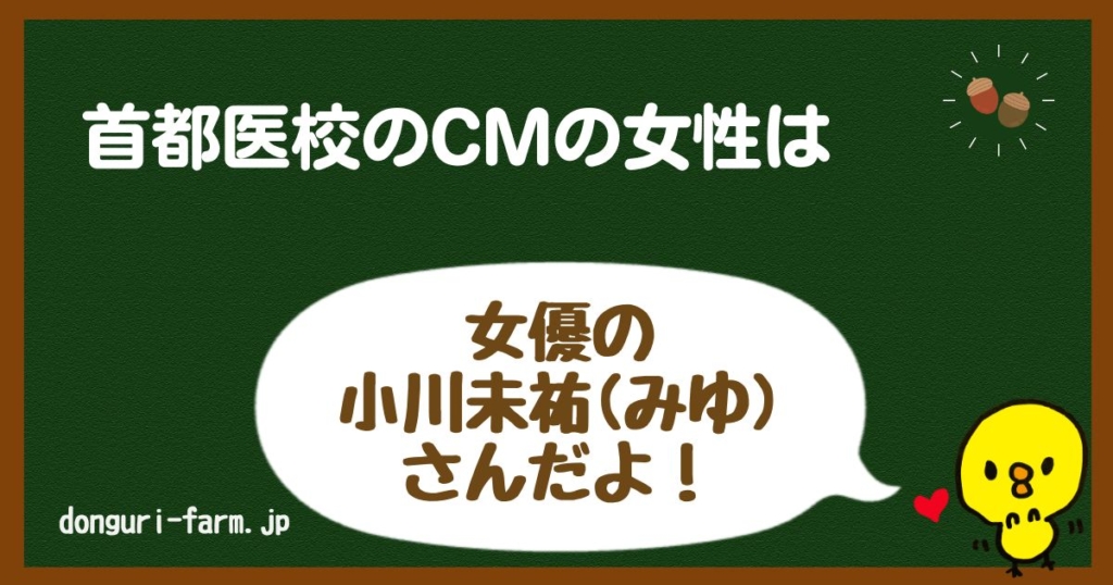 首都医校CM見出し