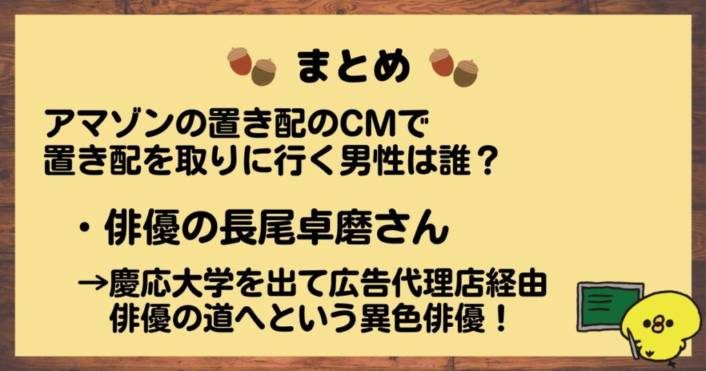 アマゾン置き配CMまとめ