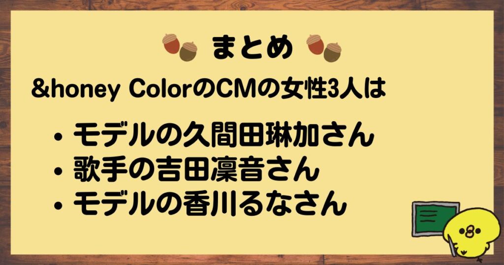 アンドハニーカラーCMまとめ