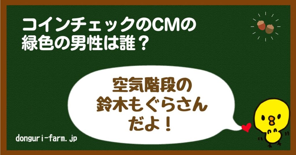 コインチェックCM男性