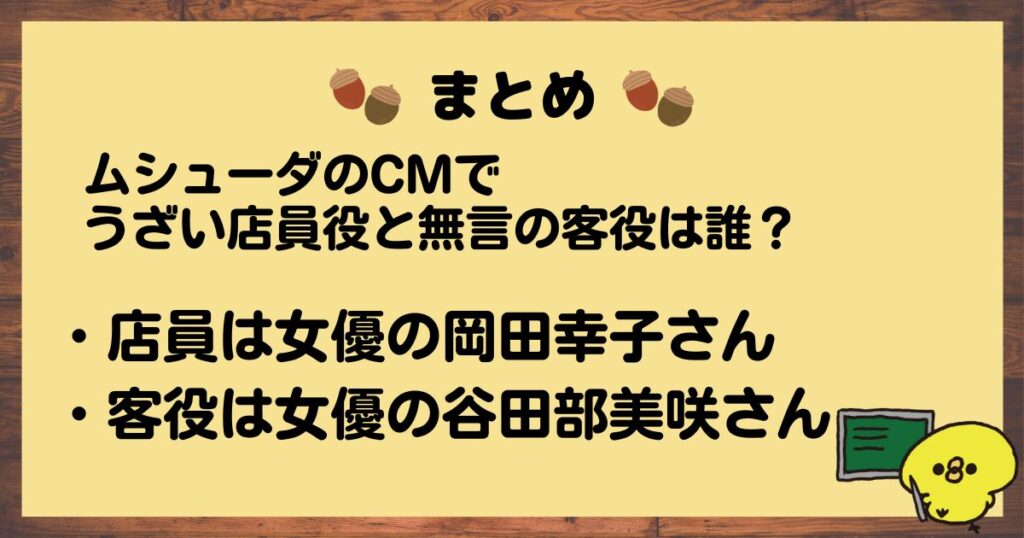 ムシューダCMまとめ