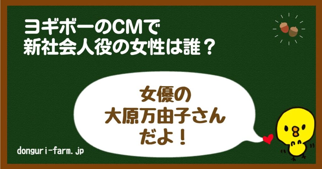 ヨギボー新社会人CM女性