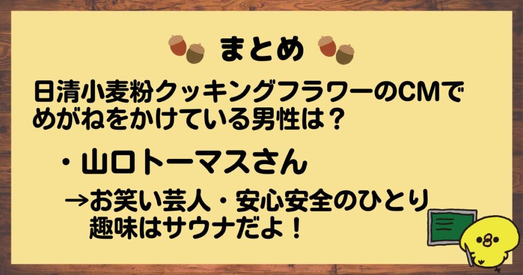 日清小麦粉CMまとめ