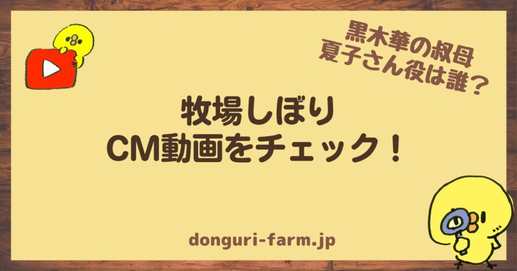 牧場しぼりCM動画