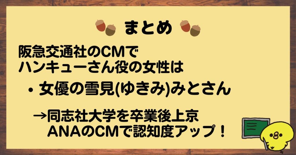 阪急交通社CMまとめ