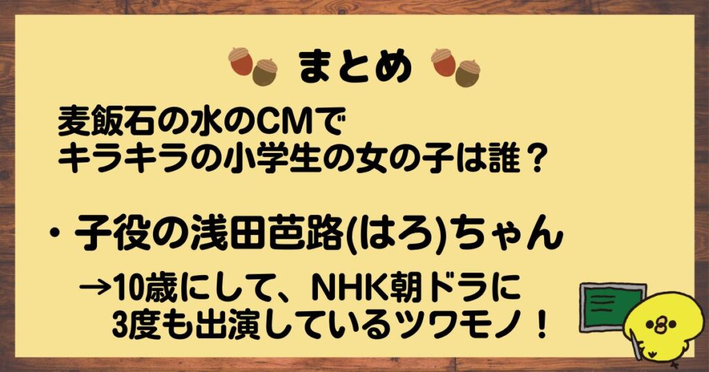 麦飯石の水CMまとめ